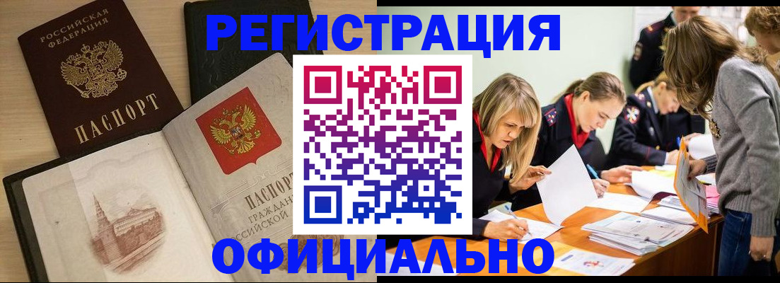 прописка иностранных граждан в Канске