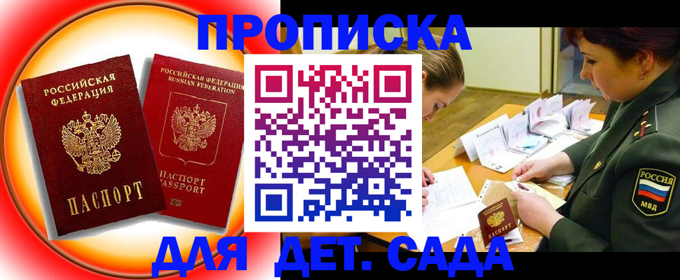 регистрация для дет. сада в Канске