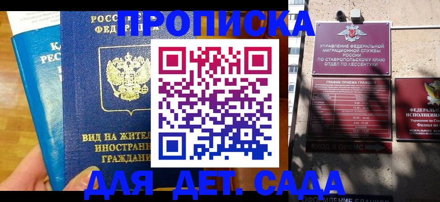 регистрация для дет. сада в Канске