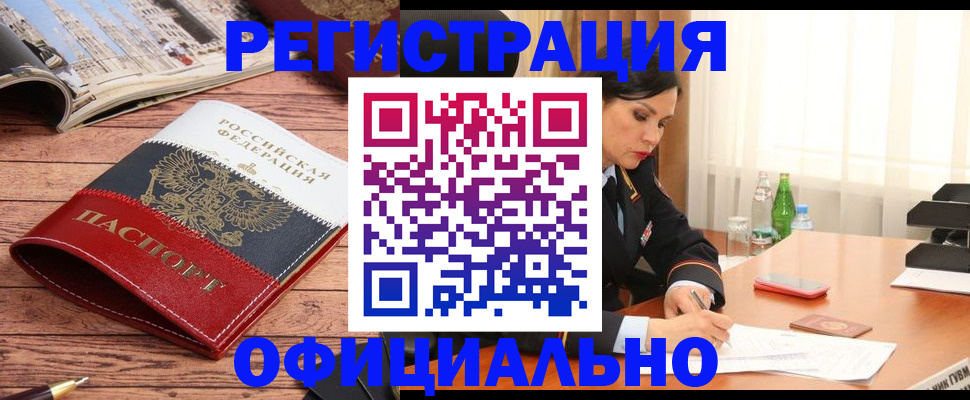 прописка 2025 в Канске