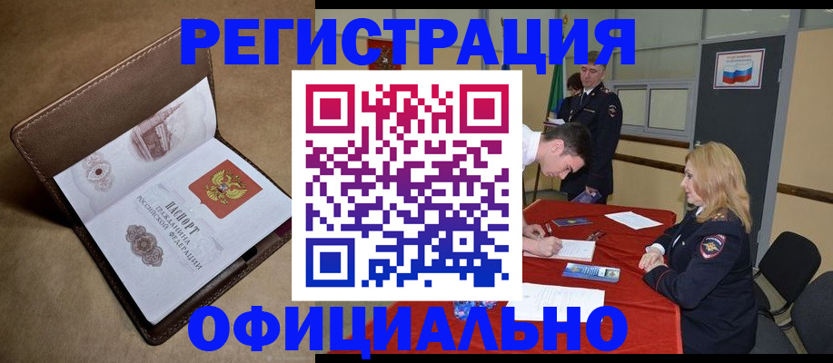 прописка для школы в Канске