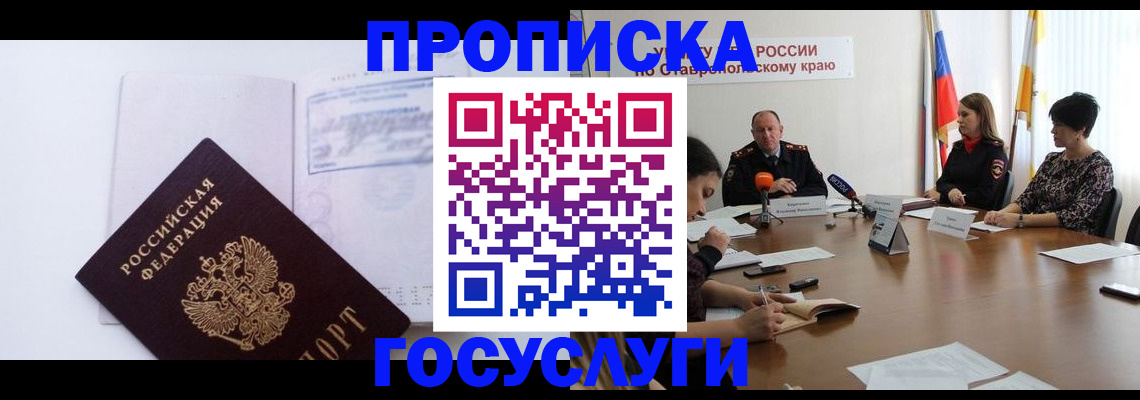где прописаться в Канске