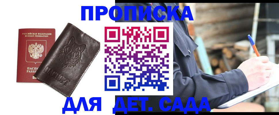 прописка для работы в Канске