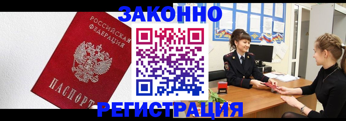 временная регистрация поиск в Канске